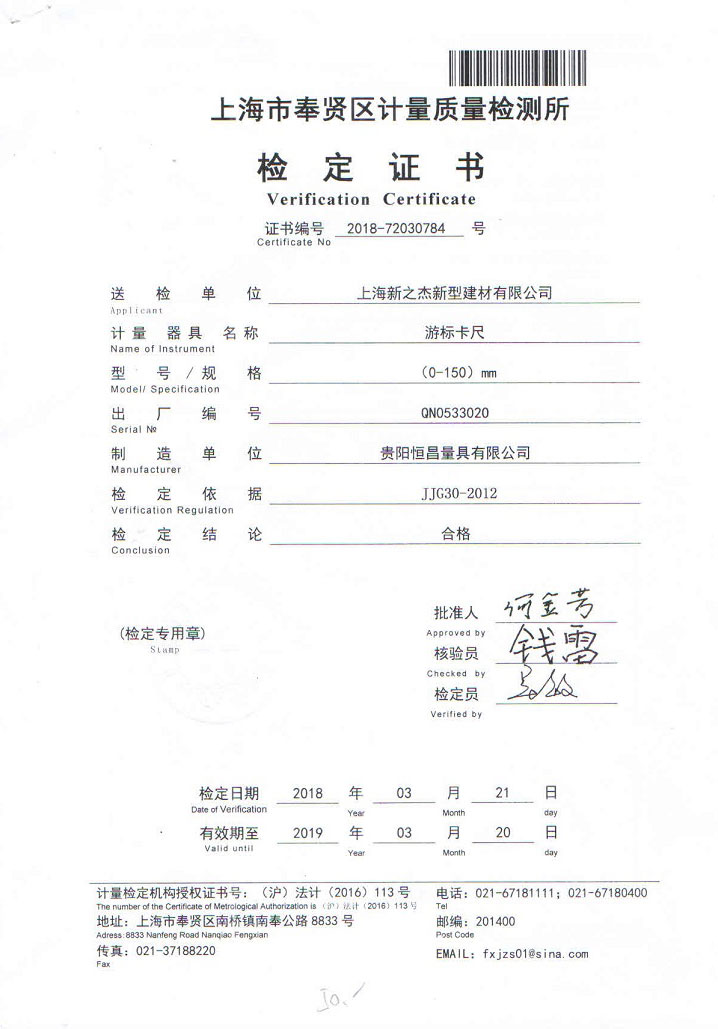 卷尺計(jì)量證書(shū)