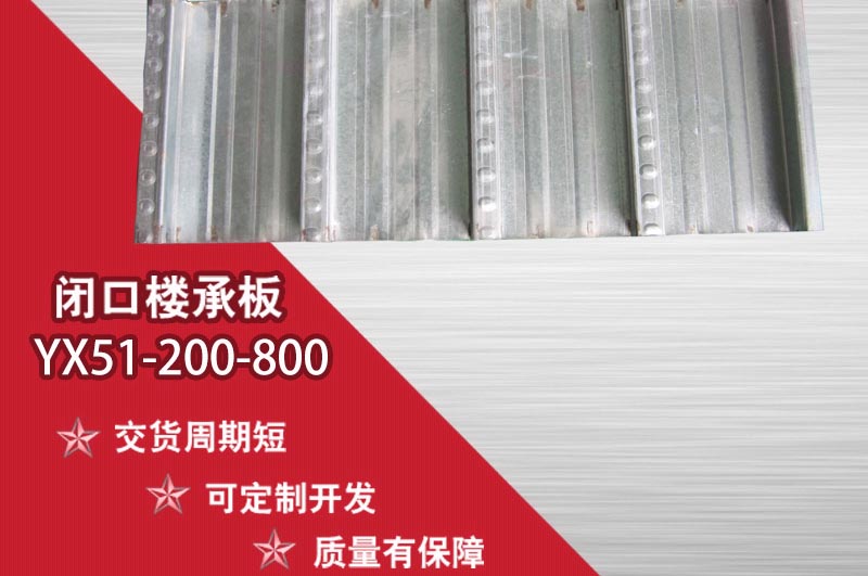 如何選購質量優(yōu)等的樓承板