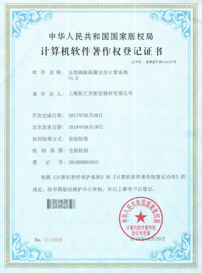 壓型鋼板荷載安全計算系統(tǒng)